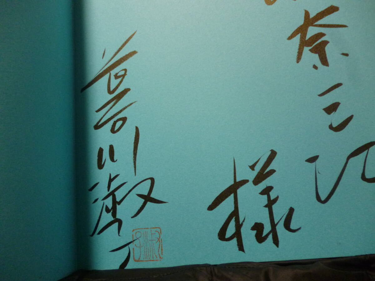 未使用本★『ゆきんこ』でガラス胎七寶／長(zhǎng)谷川淑子:著?直筆サイン有(たのしい七寶焼 -How to cloisonne-)●2002年★即決 