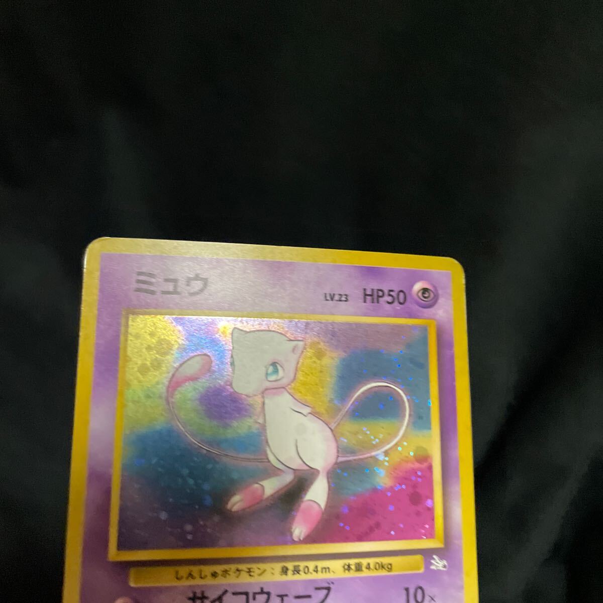 旧裏 ミュウ ポケモンカード 第3弾拡張パック 化石の秘密 旧裏面 旧裏 ミュウ ポケモンカード 第3弾拡張パック 化石の秘密 旧裏面