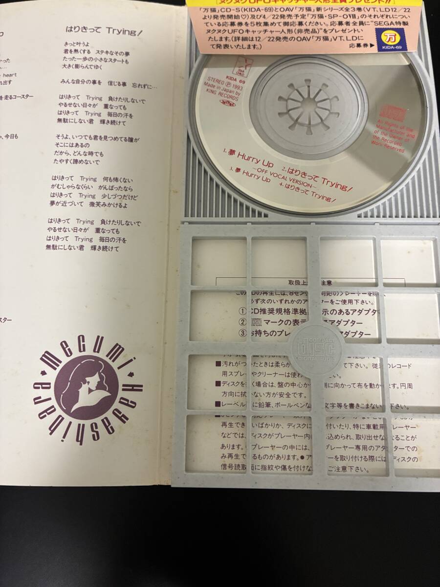 林原めぐみ「夢 Hurry Up」 万能文化猫娘 8cmシングル 音楽CD 林原めぐみ「夢 Hurry Up」 万能文化猫娘 8cmシングル 音楽CD