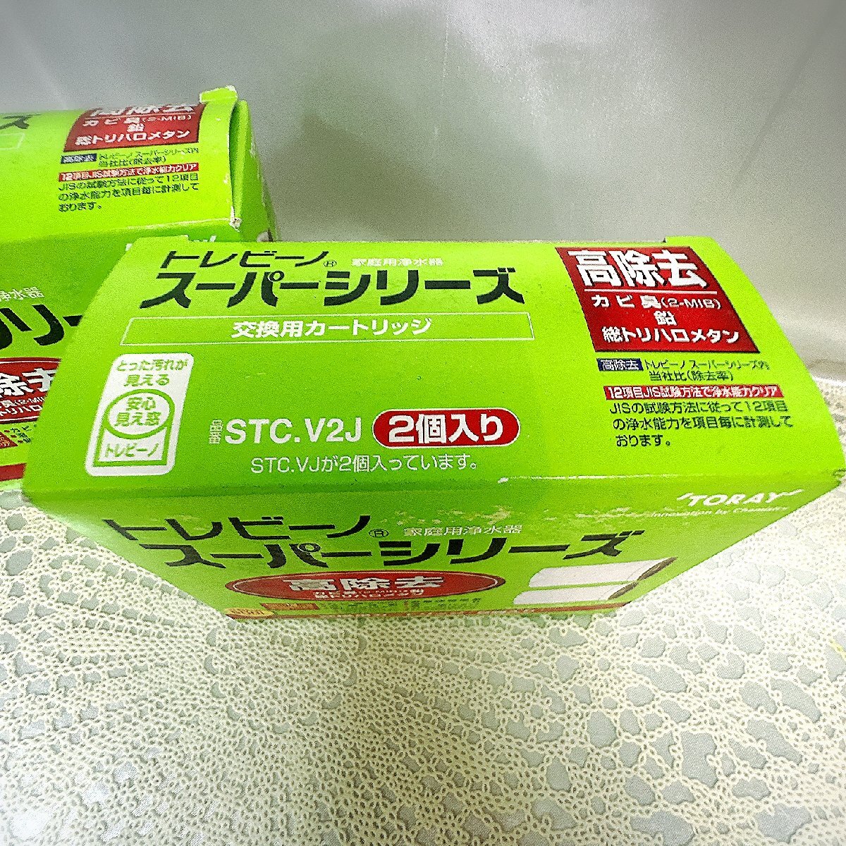 【未使用品/KSH】2個セット 東レ トレビーノ スーパーシリーズ?交換用カートリッジ STC.V2J(2個入) 高除去 IM0427-2