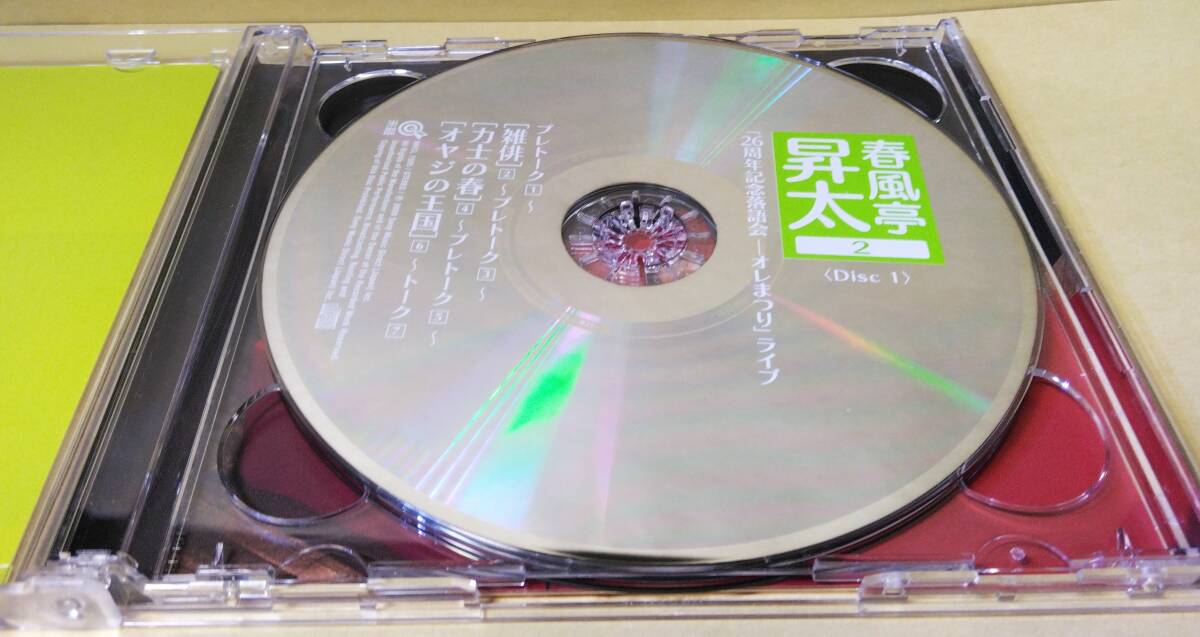 ♪即決/２枚組/春風亭昇太2 26周年記念落語会-オレまつり_画像5