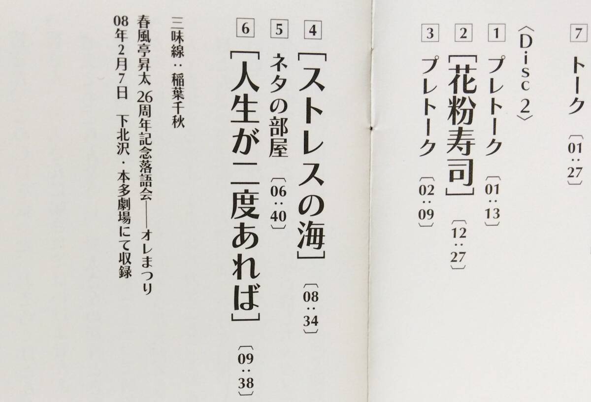 ♪即決/２枚組/春風亭昇太2 26周年記念落語会-オレまつり_画像4