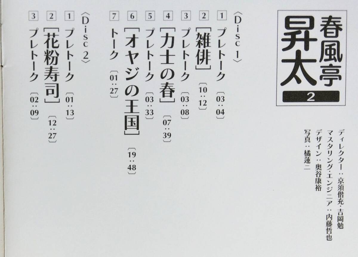 ♪即決/２枚組/春風亭昇太2 26周年記念落語会-オレまつり_画像3