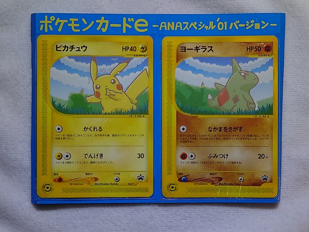 ポケモンカードe ANAスペシャル0,1バージョン ピカチュウ ポケモンカードe ANAスペシャル0,1バージョン ピカチュウ