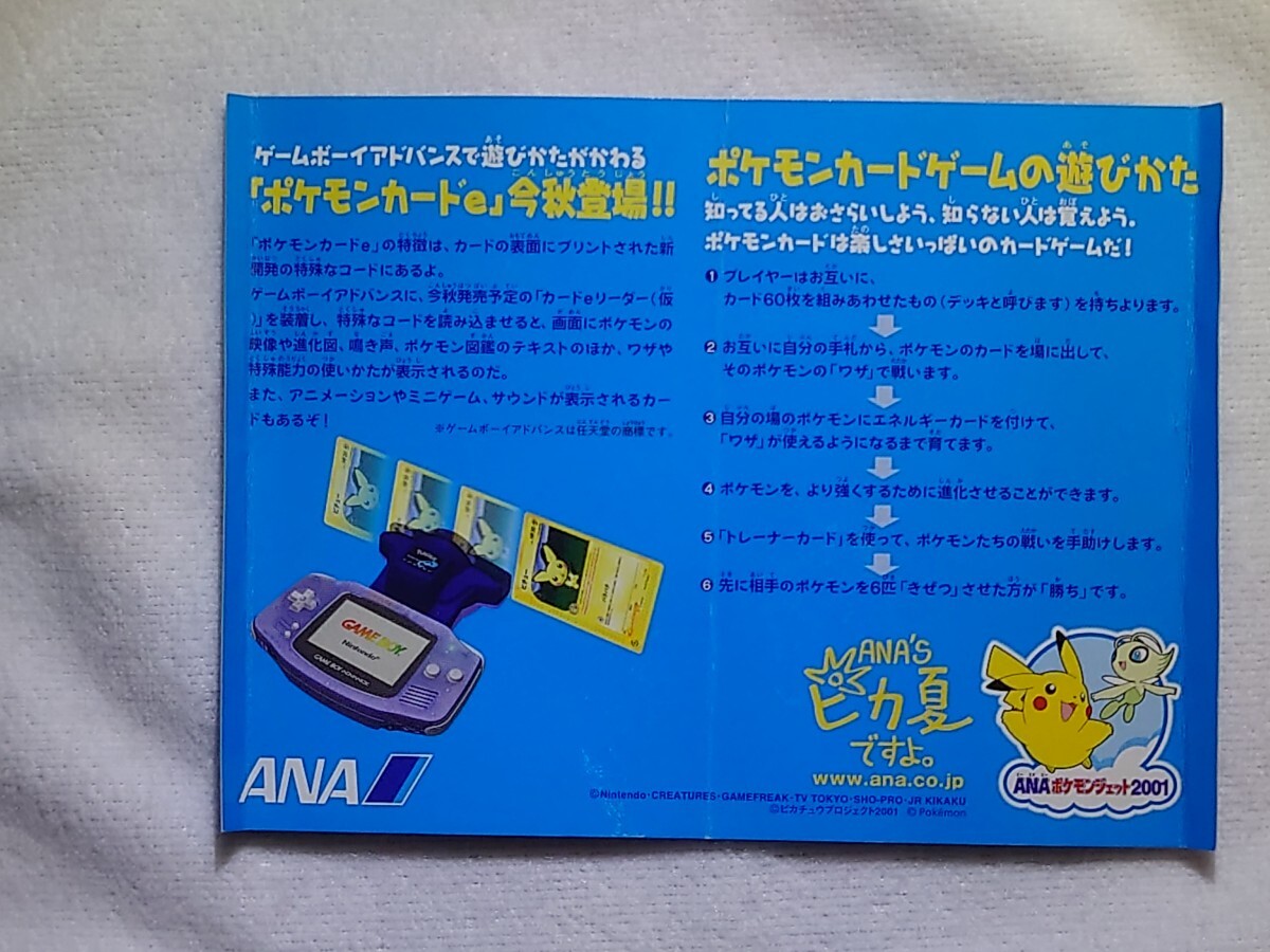 ポケモンカードe ANAスペシャル0,1バージョン ピカチュウ ポケモンカードe ANAスペシャル0,1バージョン ピカチュウ