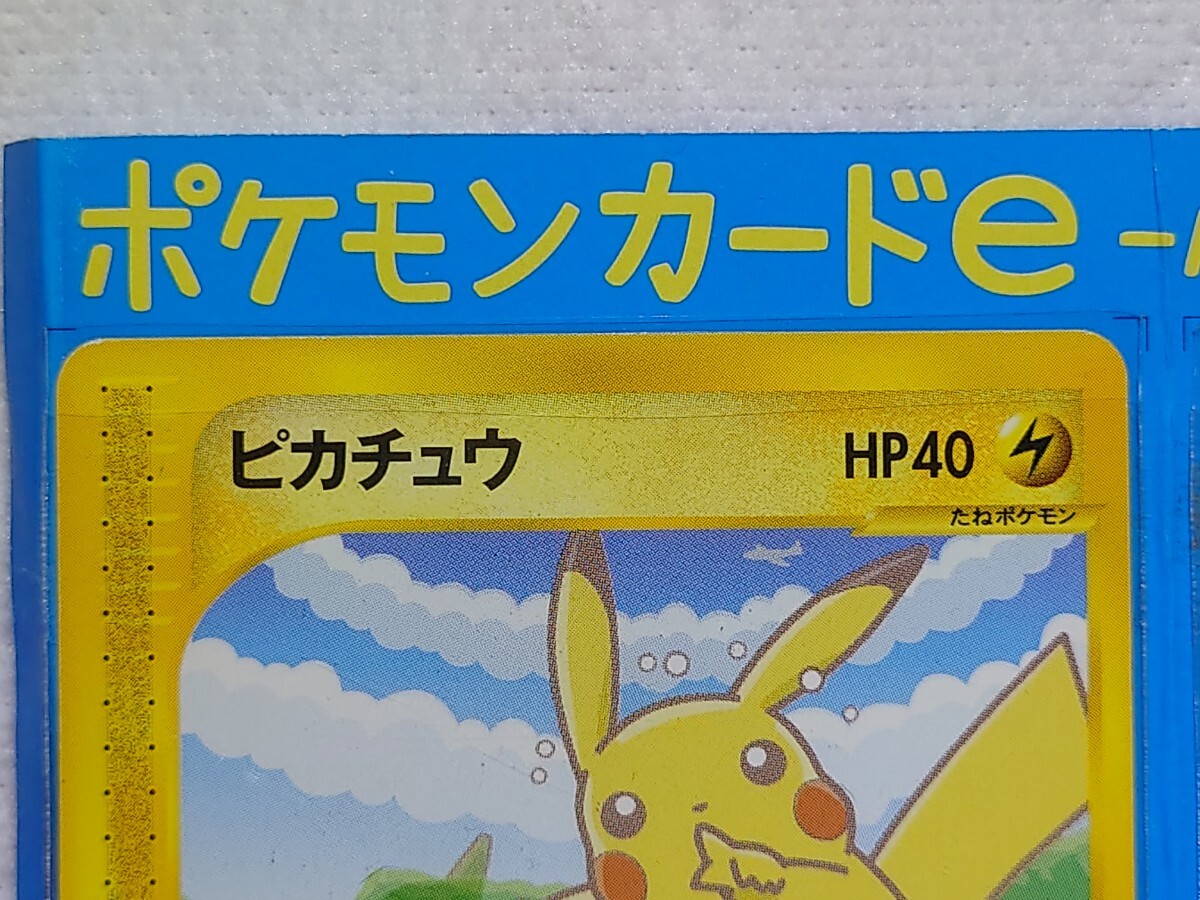 ポケモンカードe ANAスペシャル0,1バージョン ピカチュウ ポケモンカードe ANAスペシャル0,1バージョン ピカチュウ
