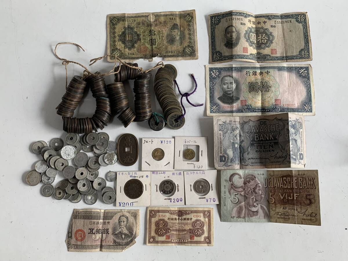 ⑤u290◇古銭 古札◇旧紙幣 旧硬貨 日本 日本銀行 中国 オランダ ⑤u290◇古銭 古札◇旧紙幣 旧硬貨 日本 日本銀行 中国 オランダ