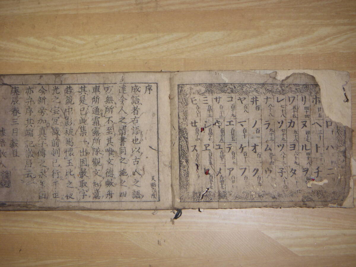【国内正規総代理店アイテム】 江戸和本 郡] 天明六年増字百倍早引節用集 仮名入漢字 国語辞典 コレクション