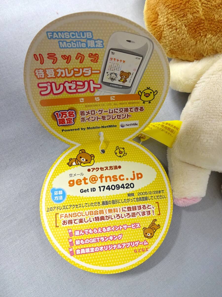 紙タグ付き】リラックマ with コリラックマ ぬいぐるみ 紙タグ付き】リラックマ with コリラックマ ぬいぐるみ
