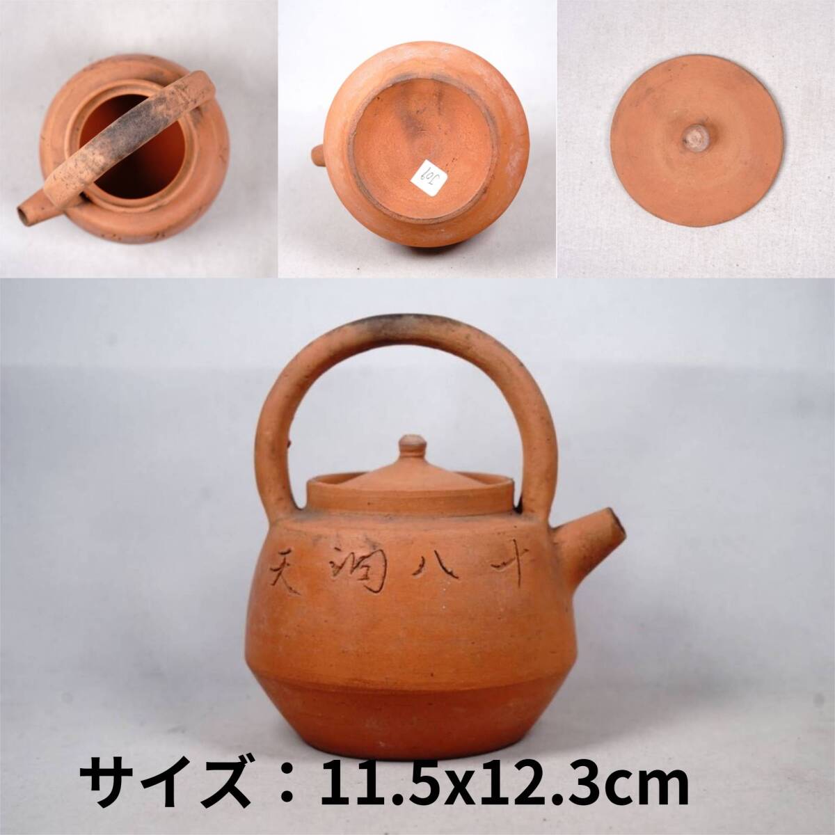 0411-9 朱泥 急須 文字刻あり 茶道具 煎茶道具 中国古美術 古玩 0411-9 朱泥 急須 文字刻あり 茶道具 煎茶道具 中国古美術 古玩