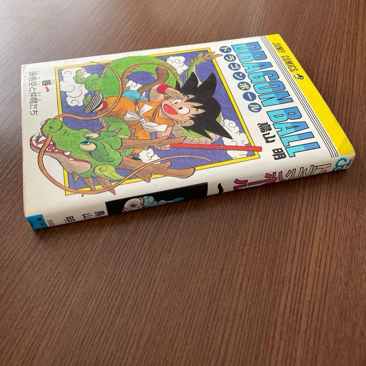 ドラゴンボール 一巻［初版］コミック 激レア 鳥山明 孫悟空と