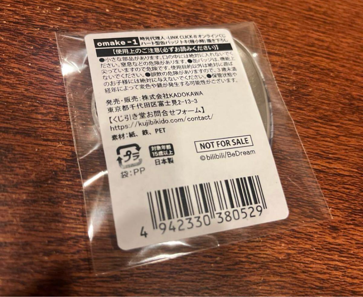 時光代理人 くじ引き堂 特典 ハート型缶バッジ トキ 程小時 描き 時光代理人 くじ引き堂 特典 ハート型缶バッジ トキ 程小時 描き