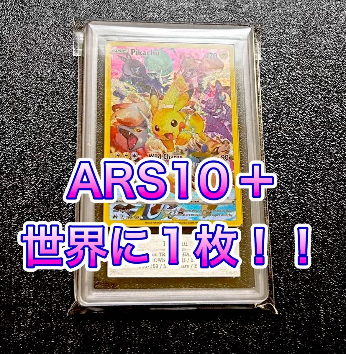 貴重】ピカチュウ 海外版 ARS10+ (シングルカード)|売買された 貴重】ピカチュウ 海外版 ARS10+ (シングルカード)|売買された