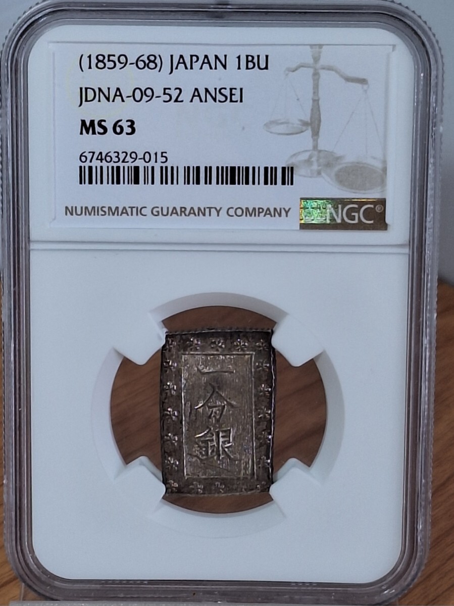 希少品 本物保証 高鑑定品 安政一分銀NGC MS63 手変り品 (銀 希少品 本物保証 高鑑定品 安政一分銀NGC MS63 手変り品 (銀