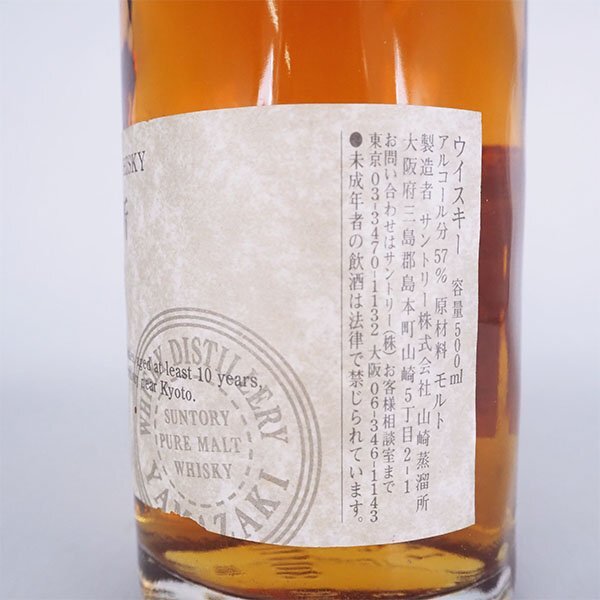 1円~☆東京都内発送限定☆店頭受取可☆サントリー 山崎蒸溜所 1円~☆東京都内発送限定☆店頭受取可☆サントリー 山崎蒸溜所