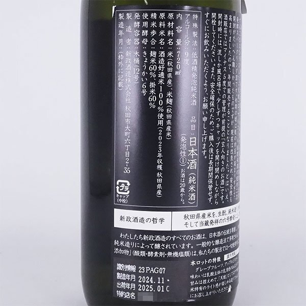 1円~☆東京都内発送限定☆クール便発送☆新政酒造 新政 天蛙 1円~☆東京都内発送限定☆クール便発送☆新政酒造 新政 天蛙