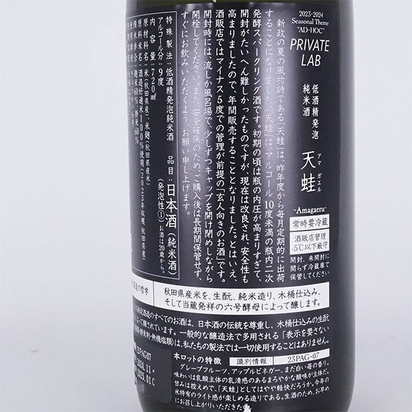1円~☆東京都内発送限定☆クール便発送☆新政酒造 新政 天蛙 1円~☆東京都内発送限定☆クール便発送☆新政酒造 新政 天蛙