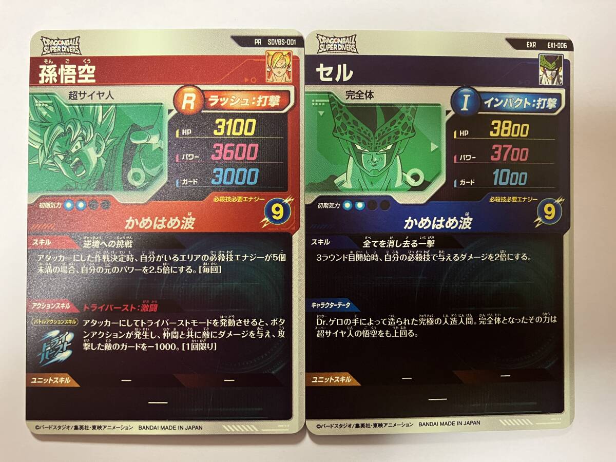 GW限定特価☆ドラゴンボールスーパーダイバーズ☆SDVBS-001 GW限定特価☆ドラゴンボールスーパーダイバーズ☆SDVBS-001