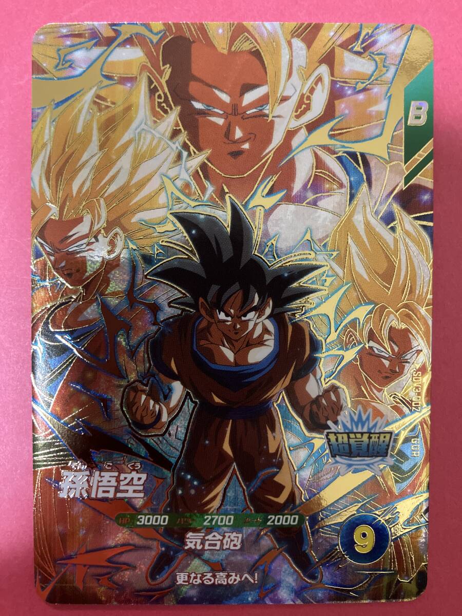 安心の未使用☆ドラゴンボールスーパーダイバーズ☆SDV3-002