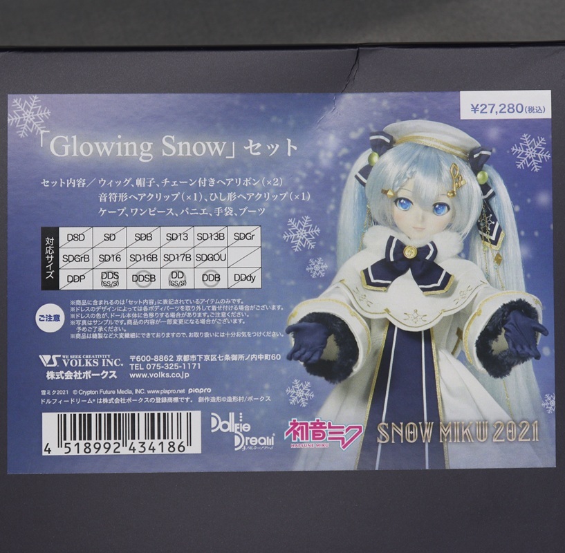 ボークス 初音ミク SNOW MIKU 2021 Glowing Snowセット ボークス 初音ミク SNOW MIKU 2021 Glowing Snowセット