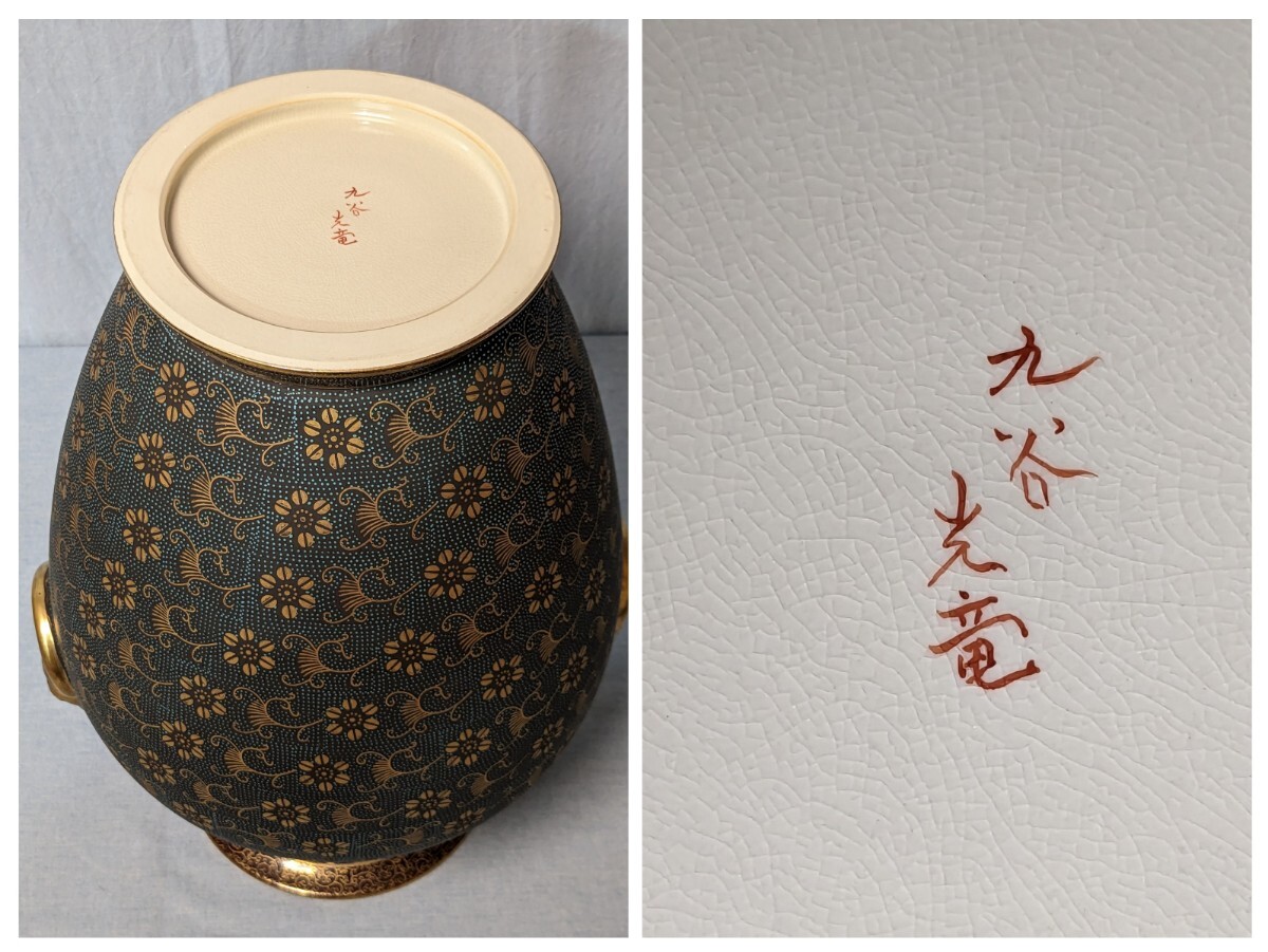 遊里)九谷焼 青粒金唐草 花瓶 光竜造(花器、壷)|売買された 遊里)九谷焼 青粒金唐草 花瓶 光竜造(花器、壷)|売買された
