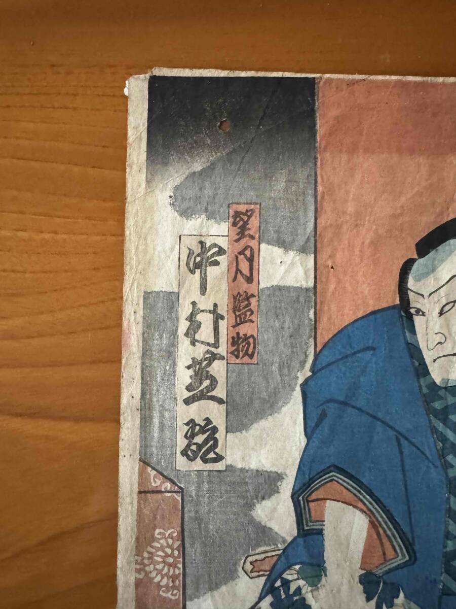 ☆芳幾☆歌川☆落合☆中村芝翫☆望月監(jiān)物☆浮世絵 木版畫 版畫 歌舞伎 役者絵 Yoshiiku Ukiyoe Kabuki