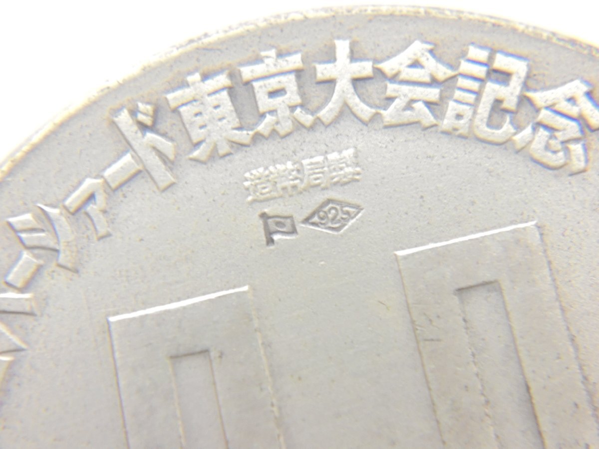 86】1円～ユニバーシアード東京大会 1967年 記念メダル 銀メダル