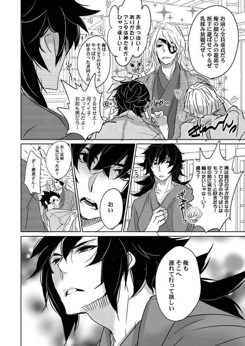 鬼滅の刃同人志《不死川実彌×冨岡義勇》２冊セット