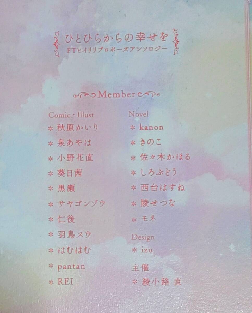 ガンダムW同人志「ひとひらからの幸せを」《ヒイロ×リリーナ??
