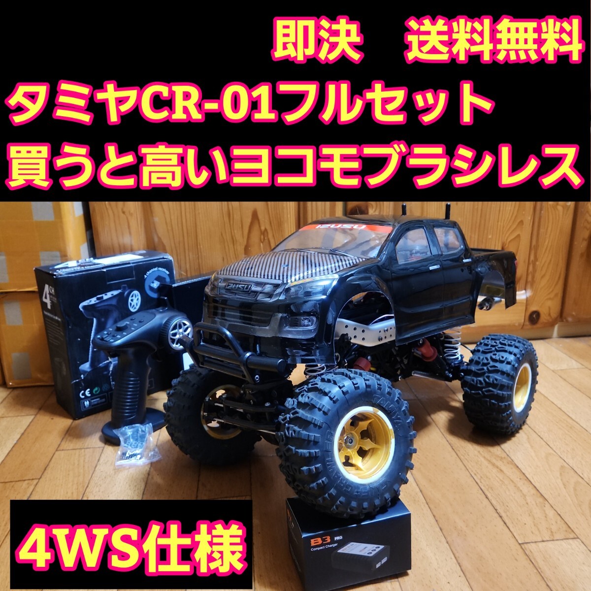人気4WS仕様&ヨコモブラシレス搭載 動画あり 即決《送料無料 人気4WS仕様&ヨコモブラシレス搭載 動画あり 即決《送料無料