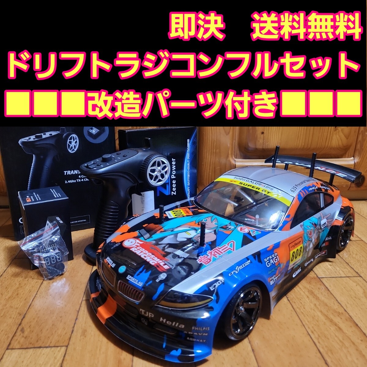 動画あり 即決《送料無料》 改造 タミヤ ドリフト ラジコン フル 動画あり 即決《送料無料》 改造 タミヤ ドリフト ラジコン フル
