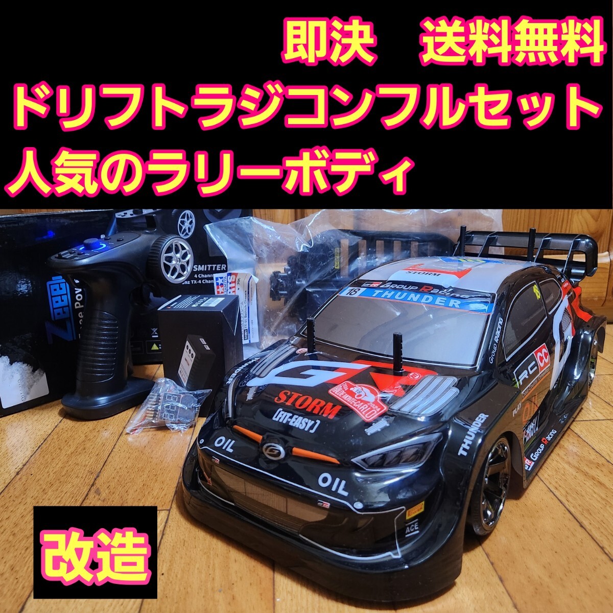 動画あり 即決《送料無料》 改造 タミヤ ドリフト ラジコン フル 動画あり 即決《送料無料》 改造 タミヤ ドリフト ラジコン フル