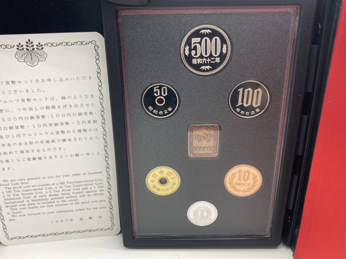 昭和62年 貨幣セット 1987年 ミントセット 大蔵省 造幣局 昭和62年 貨幣セット 1987年 ミントセット 大蔵省 造幣局