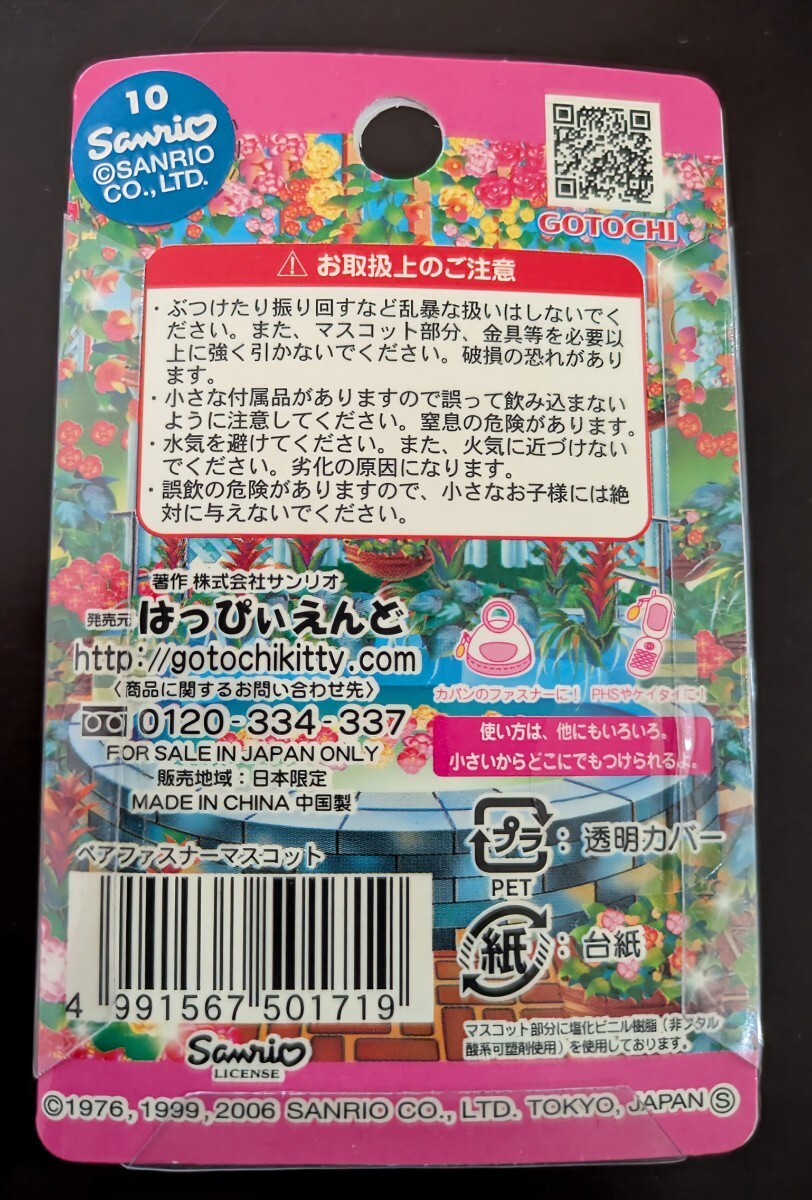 ご当地地域限定キティ箱根ベゴニア園バージョン2006ペア ご当地地域限定キティ箱根ベゴニア園バージョン2006ペア