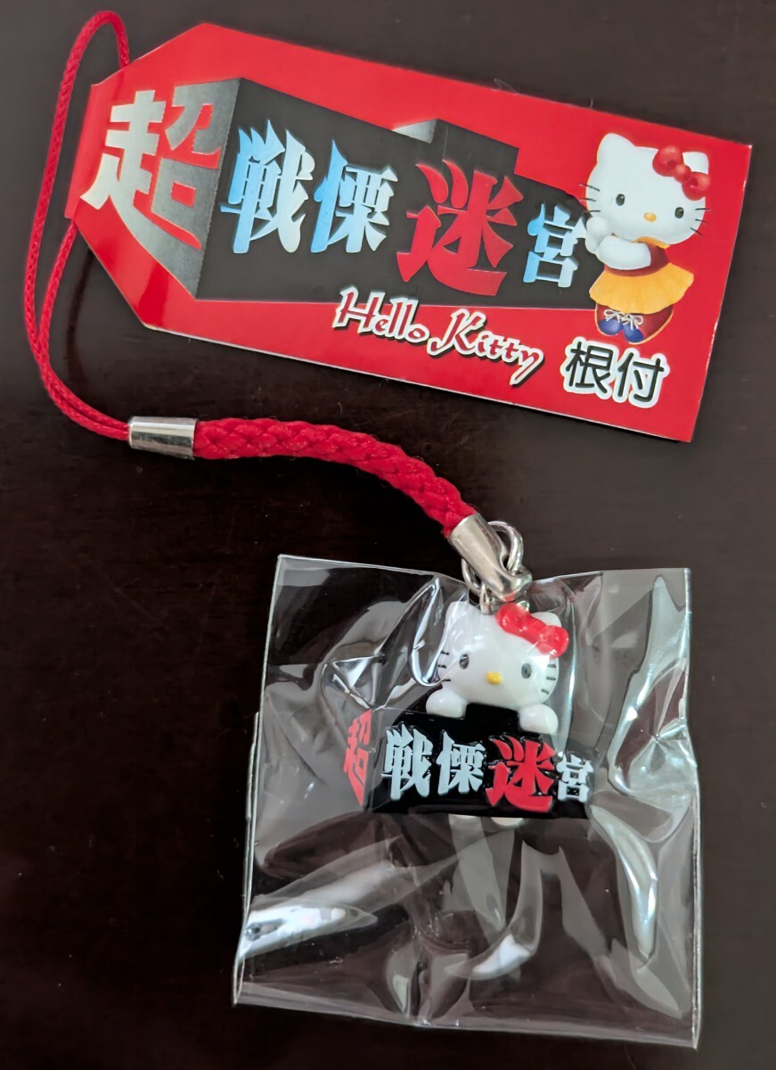 ご当地地域限定キティ超戦慄迷宮2005根付け富士急ハイランド_画像1