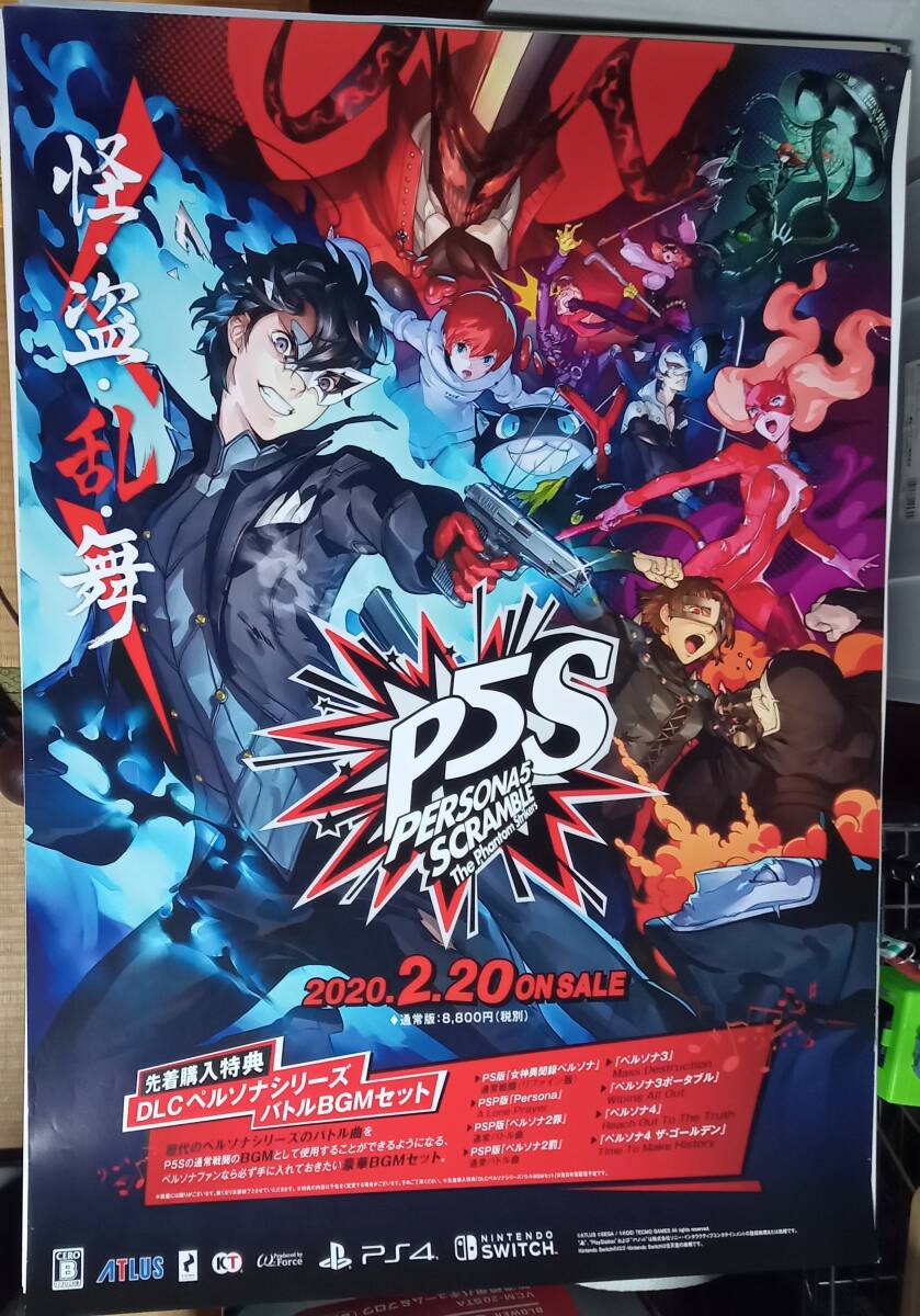 B2ポスター ペルソナ 4枚セット
