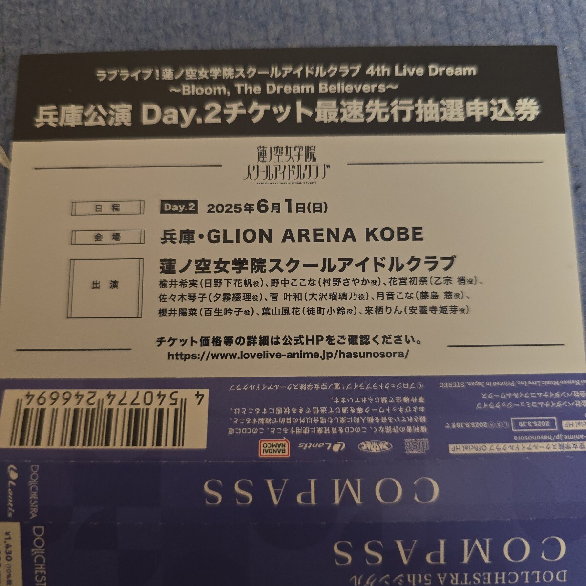 蓮ノ空 兵庫【初回生産分】 COMPASS CD DOLLCHESTRA 5thシングル 蓮ノ空 兵庫【初回生産分】 COMPASS CD DOLLCHESTRA 5thシングル