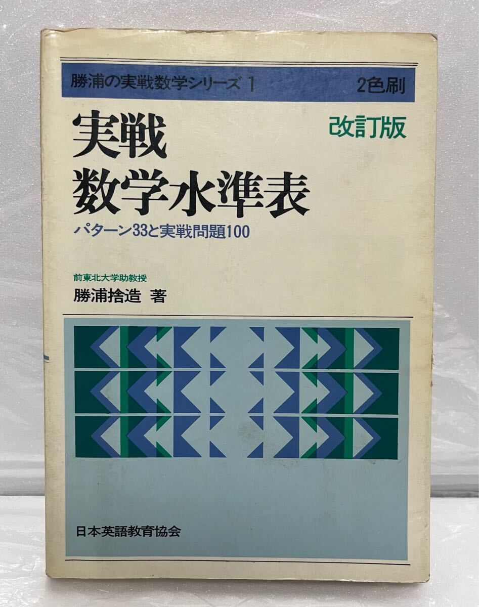 実戦数学水準表 2色刷 勝浦捨造著 Amazon | 四国化成 ゴミストッカー PS型 奥行900mm GPSN-1412