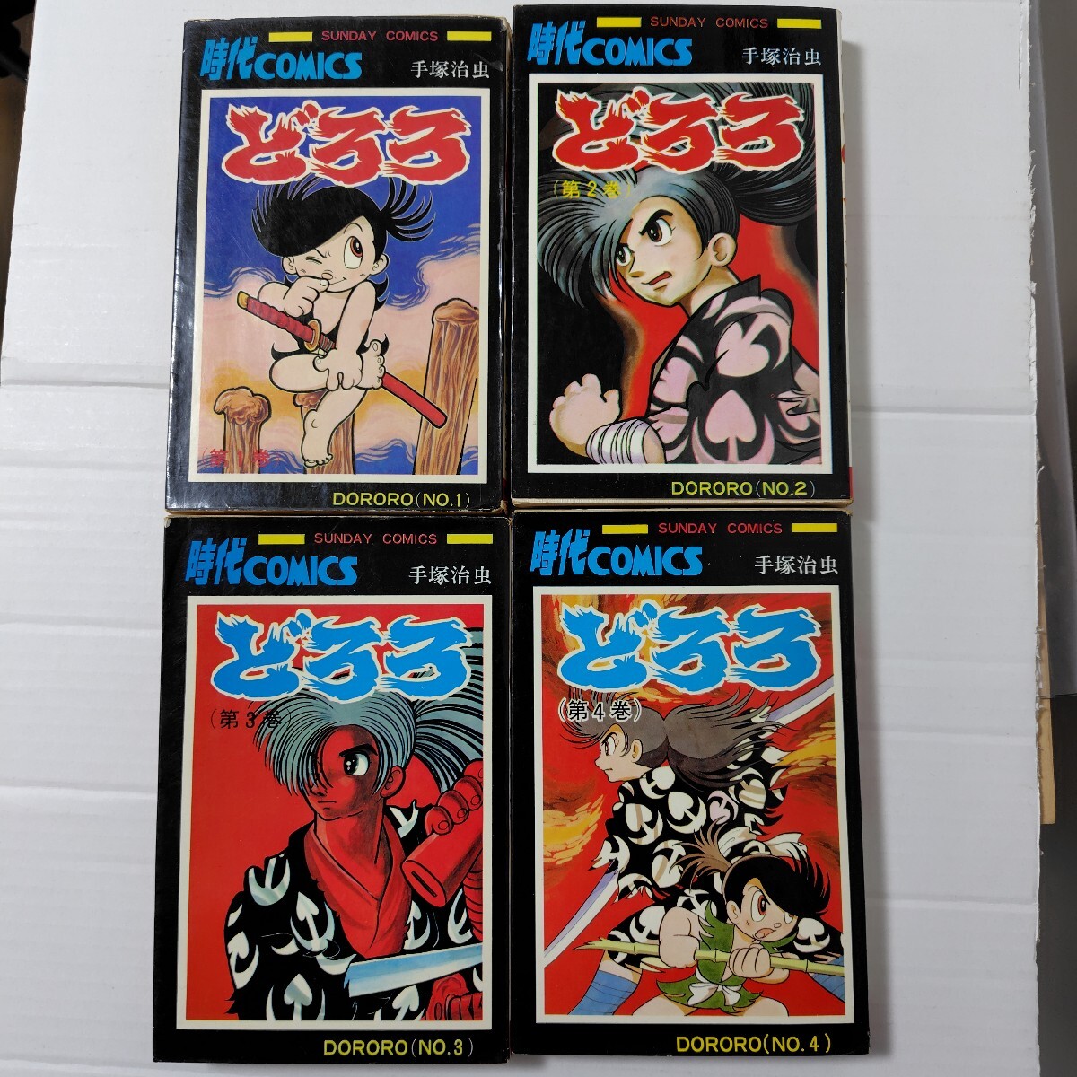 秋田書店版 手塚治虫 どろろ 全初版(全巻セット)|売買された 秋田書店版 手塚治虫 どろろ 全初版(全巻セット)|売買された