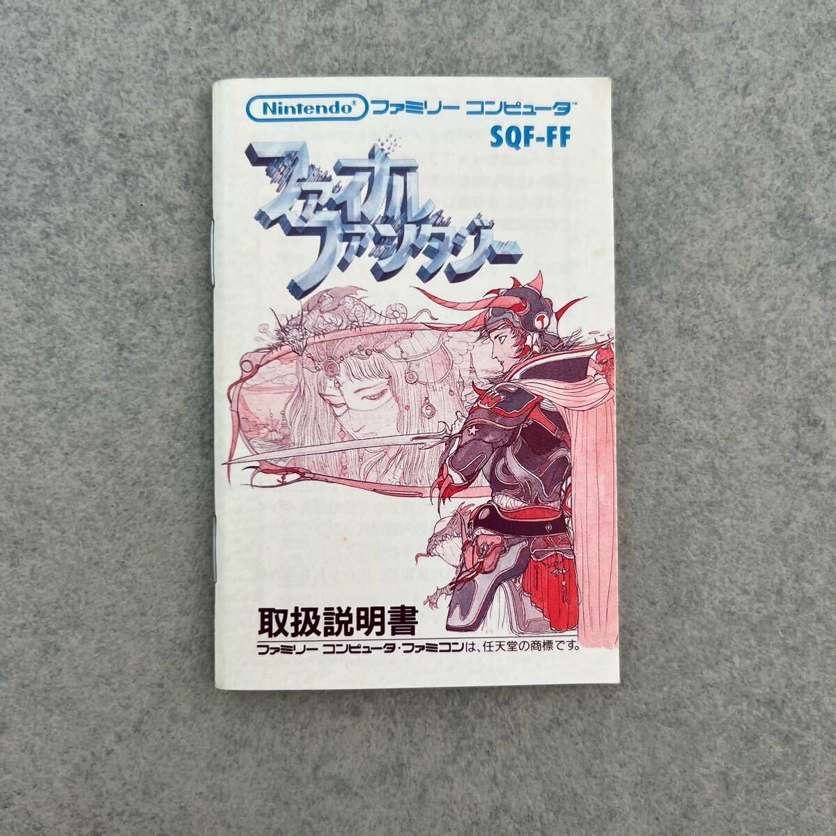 B 中古【ファイナルファンタジー】ファミコンソフト 箱説付き B 中古【ファイナルファンタジー】ファミコンソフト 箱説付き