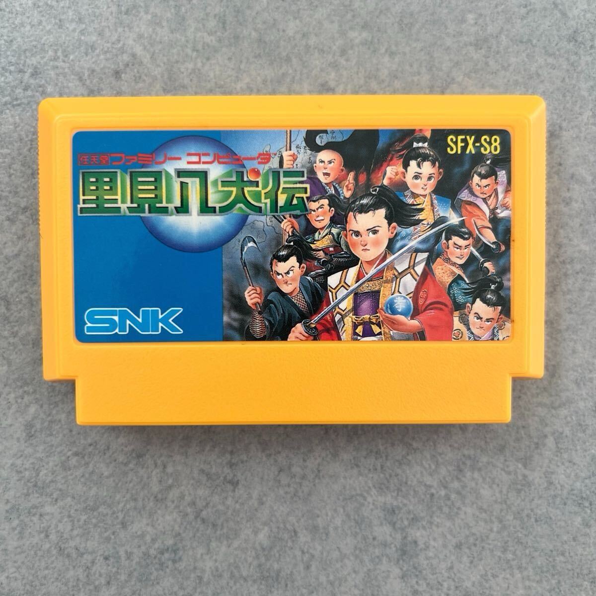 G 中古【里見八犬伝】ファミコンソフト 箱/説明書付き SFX-S8 G 中古【里見八犬伝】ファミコンソフト 箱/説明書付き SFX-S8