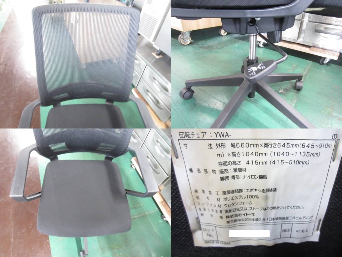 OA?事務(wù)チェア/回転イス/WAチェア/YWA-BL-BLGR/ハイバック/肘付/イトーキ/中古即決品★　商品番號231104-H1A