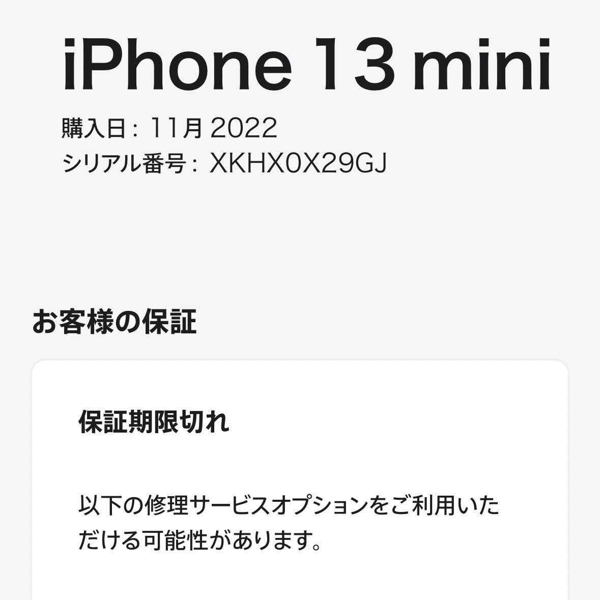☆1円~【初期化済み】アップル Apple iPhone 13mini 128GB ☆1円~【初期化済み】アップル Apple iPhone 13mini 128GB
