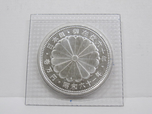 壱万円銀貨 天皇陛下 御在位60年 1万円銀貨 昭和61年 ブリスター 壱万円銀貨 天皇陛下 御在位60年 1万円銀貨 昭和61年 ブリスター