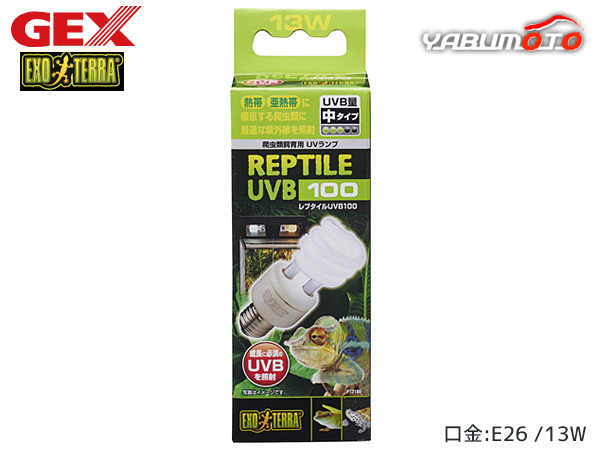GEX レプタイルU(xiǎn)VB100 13W PT2186 爬蟲(chóng)類(lèi) 両生類(lèi)用品 爬蟲(chóng)類(lèi)用品 ジェックス EXO TERRA
