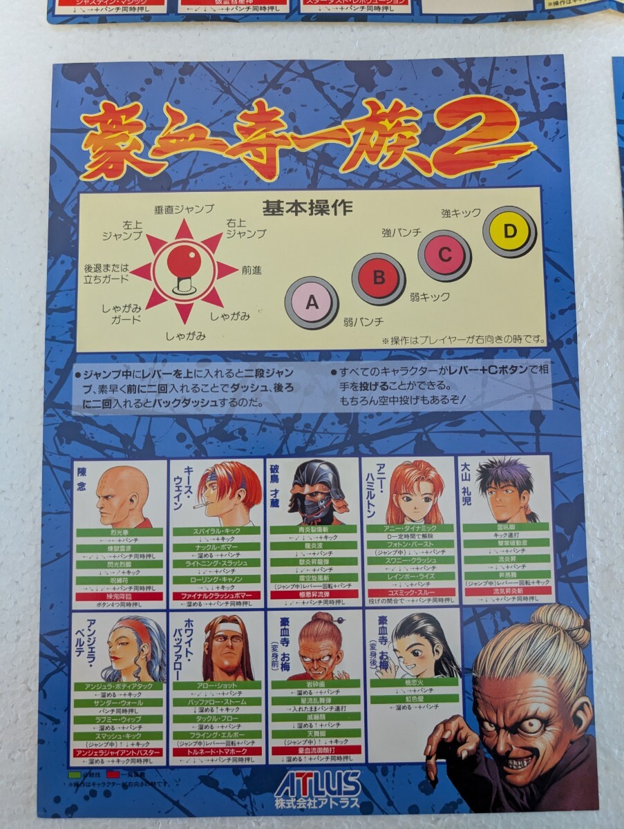 当時物 豪血寺一族2 アトラス ATLUS インスト 純正品 アーケード 当時物 豪血寺一族2 アトラス ATLUS インスト 純正品 アーケード