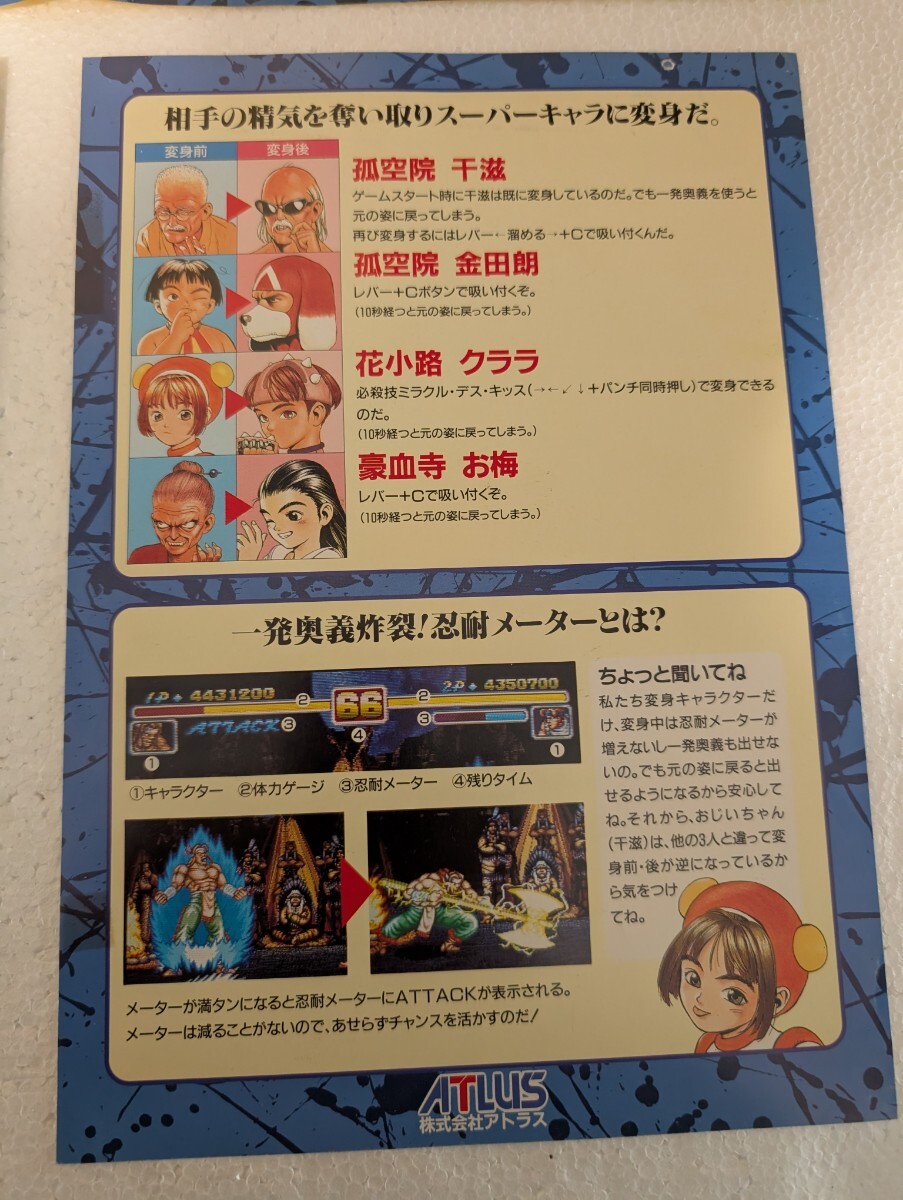当時物 豪血寺一族2 アトラス ATLUS インスト 純正品 アーケード 当時物 豪血寺一族2 アトラス ATLUS インスト 純正品 アーケード