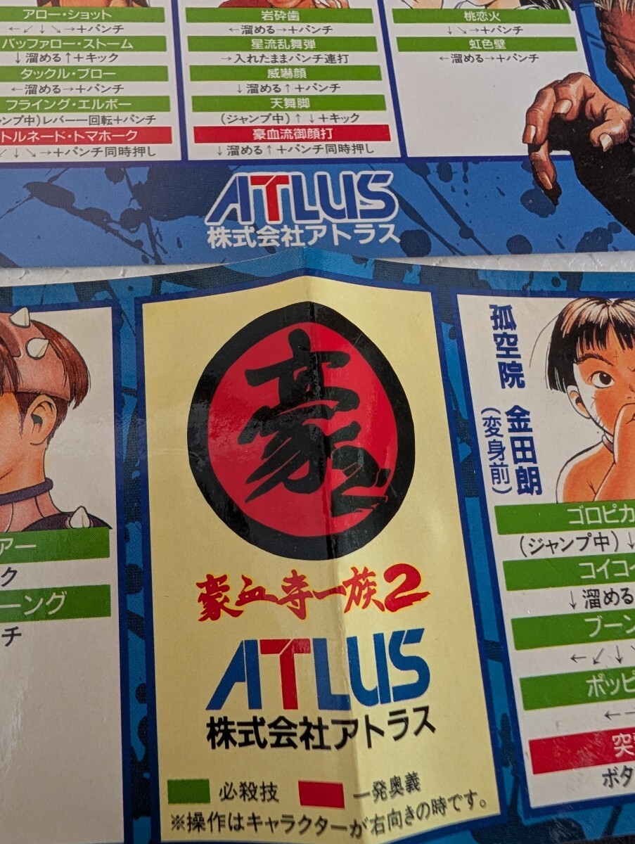 当時物 豪血寺一族2 アトラス ATLUS インスト 純正品 アーケード 当時物 豪血寺一族2 アトラス ATLUS インスト 純正品 アーケード
