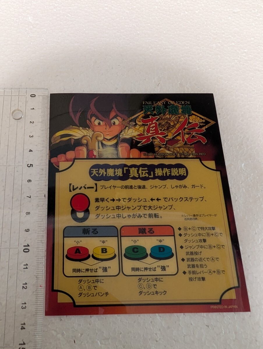1995年 当時物 プラバン MVSミニインスト) 天外魔境真伝 MVS 1995年 当時物 プラバン MVSミニインスト) 天外魔境真伝 MVS