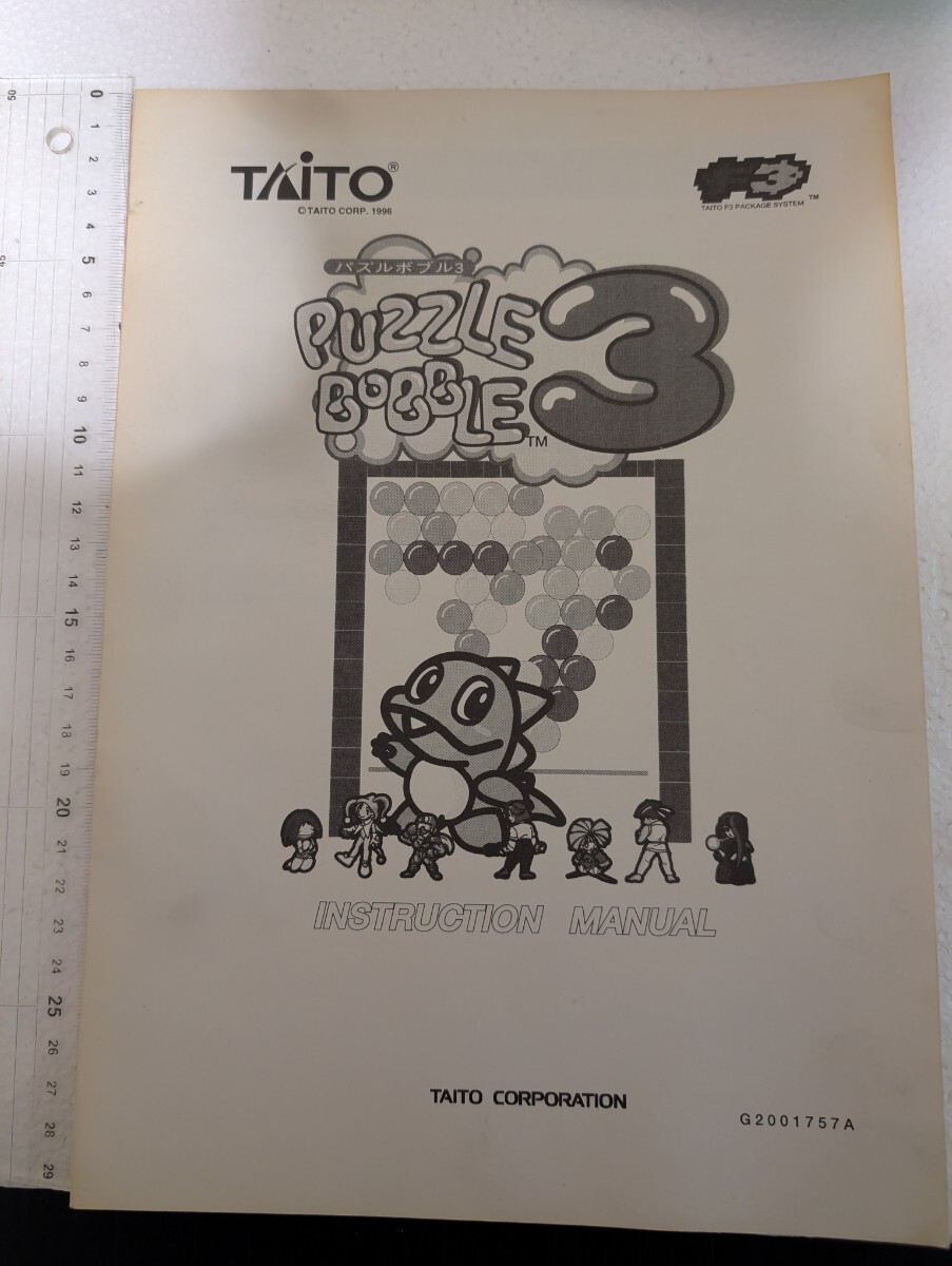 当時物 1996年 TAITO 取扱説明書 純正インストカード 帯 パズル 当時物 1996年 TAITO 取扱説明書 純正インストカード 帯 パズル
